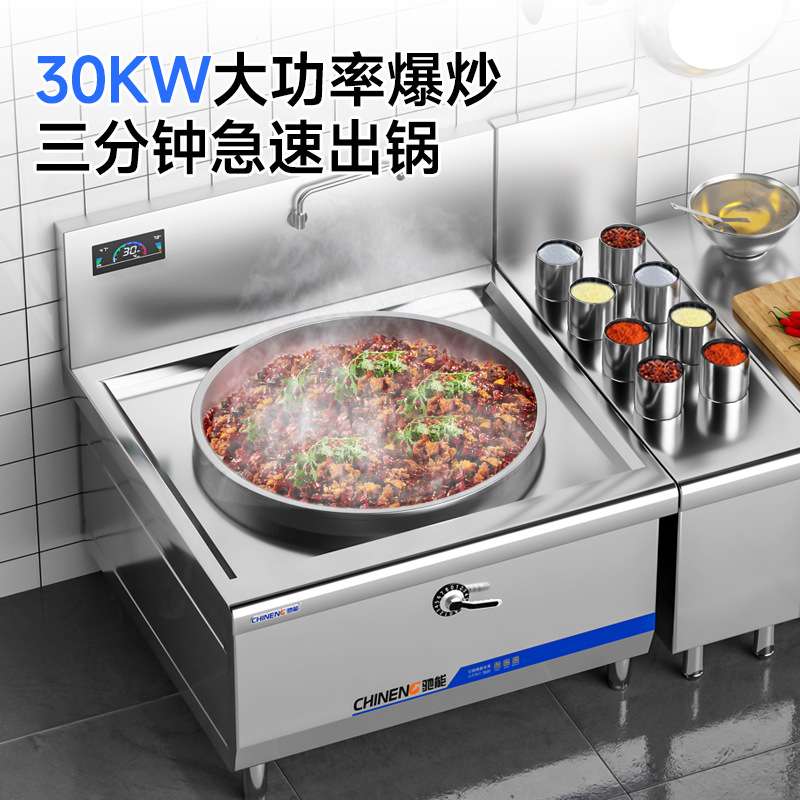 商用电磁炉不锈钢大锅灶单头双头炒菜凹面电磁灶食堂电炒炉电灶台图片