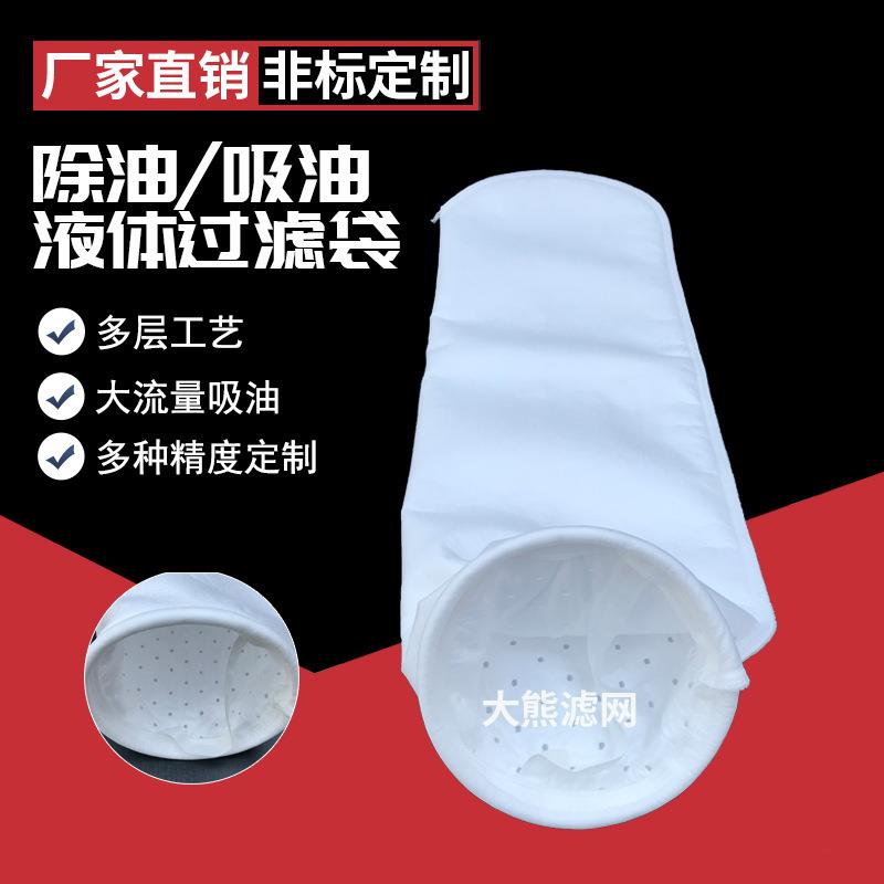 工业油水液体过滤袋 除油/吸油滤袋1号180x430/2号180x810 25微米