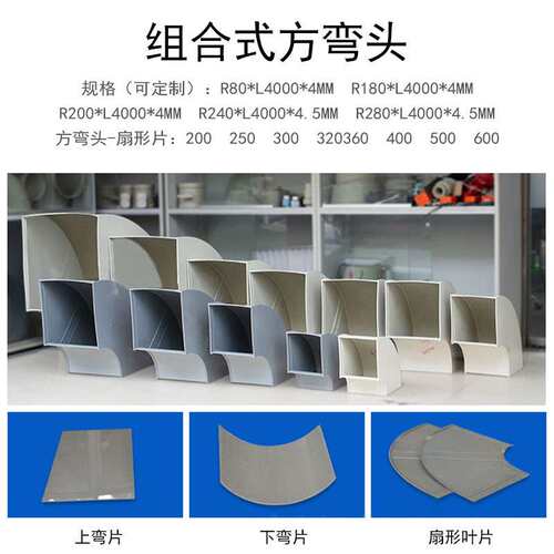 三林树pp阻燃组合式方管弯头耐酸方形通风管道90度45度成型方弯头