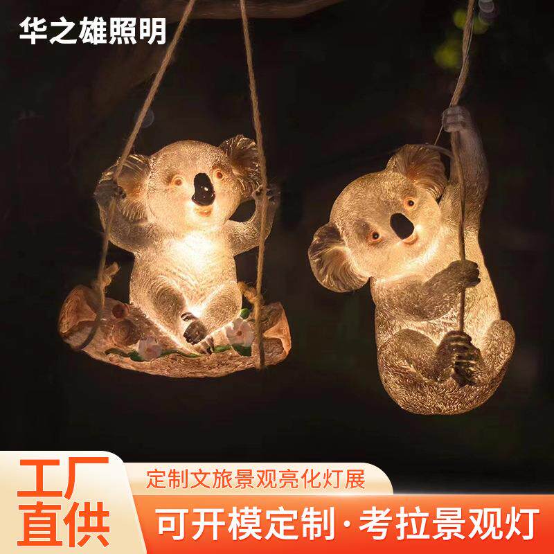户外发光秋千考拉灯文旅景观庭院装饰挂树吊灯网红太阳能熊猫灯