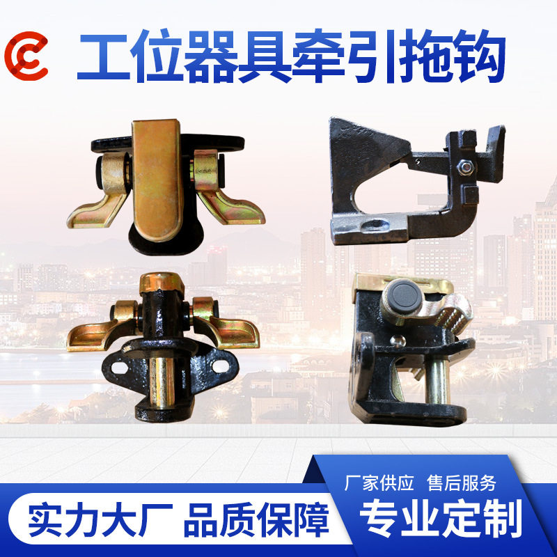 工位物流台车牵引配件连接件卡扣拖钩挂钩物流前后牵引跨境