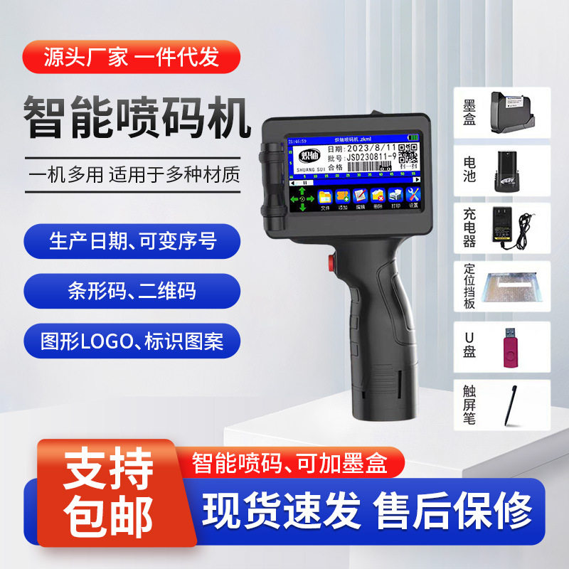 炽轴科技喷码机手持小型打码机数字编号喷码打印标签价格打码器