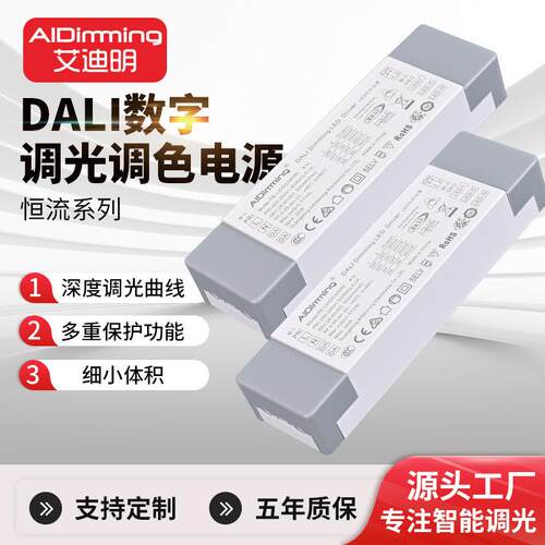 工厂直供艾迪明DALI调光调色电源输入200-250V40W恒流调光驱动器