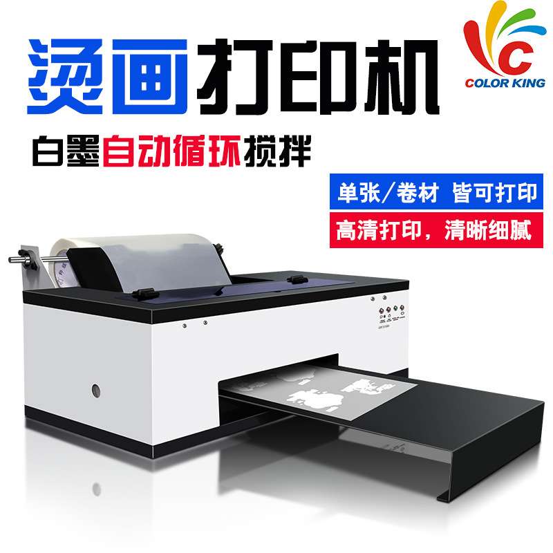 跨境热销白墨打印机DTF柯式烫画抖粉机L1390喷头白墨直喷打印机