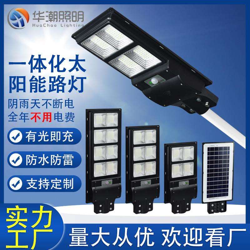 新款太阳能灯庭院灯家用人体感应灯超亮一体化工程款led照明路灯