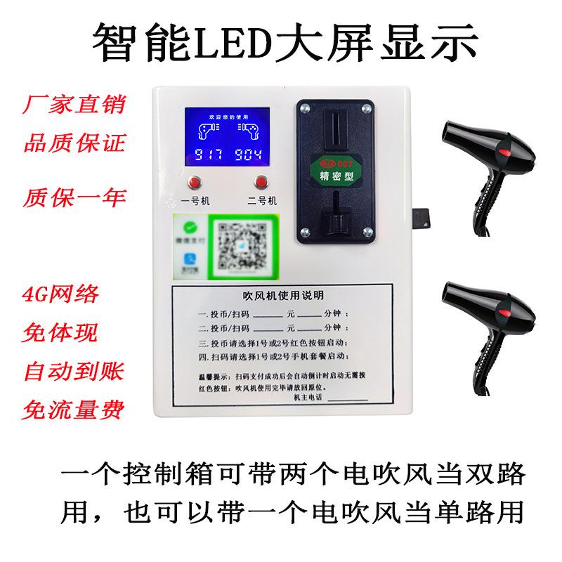 双路投币扫码式电吹风机商用共享浴室澡堂学校宿舍专用大屏幕新款