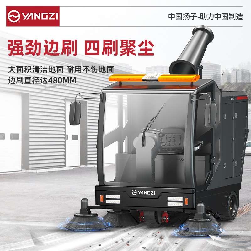 扬子YZ-S15驾驶扫地机工厂车间环卫道路仓库物业电动清扫车智能