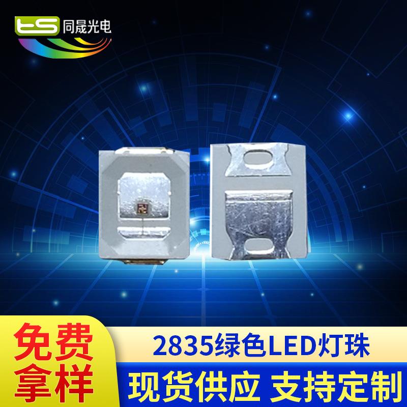 厂家生产0.2W贴片2835绿色LED灯珠 高亮度贴片2835绿光灯珠