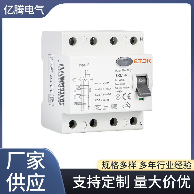 漏电保护断路器EKL1-63B空开家用总闸断路器1P63A带漏保断路器