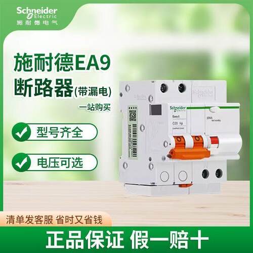 微型漏电断路器EA9R 1N C40A/30mA/A类EA9RN1C4030CA