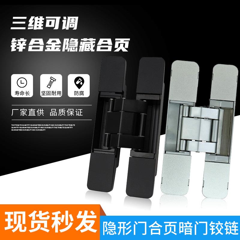 锌合金隐藏合页 简约黑色暗门H型铰三维可调暗藏式折叠门木门门铰