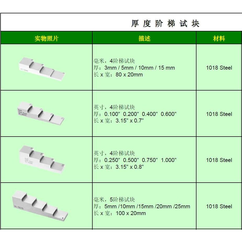测厚仪标准厚度试块 阶梯试块 厚度校准块 标准厚度试块 价格