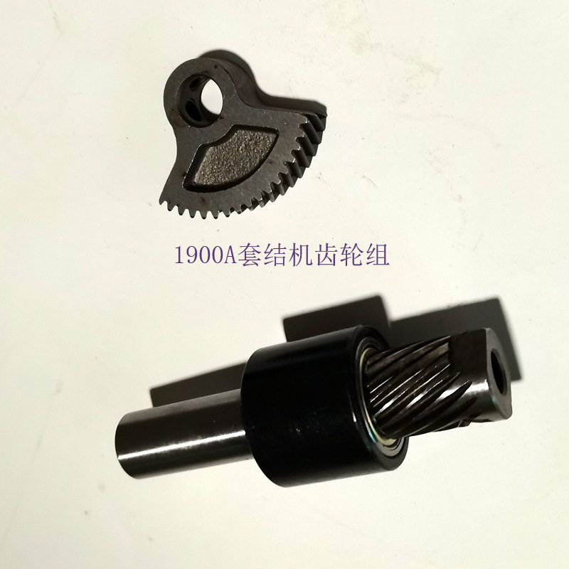 1900A套结机打枣车扇形齿轮组下轴传动齿轮套结机零配件