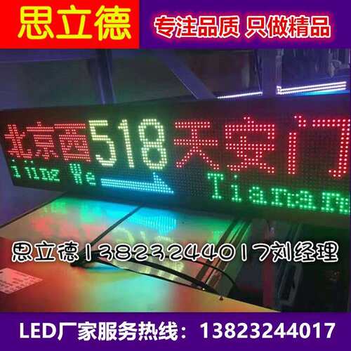 公交车led路牌 led侧面路牌 车头led路牌 大巴车旅游车led广告屏