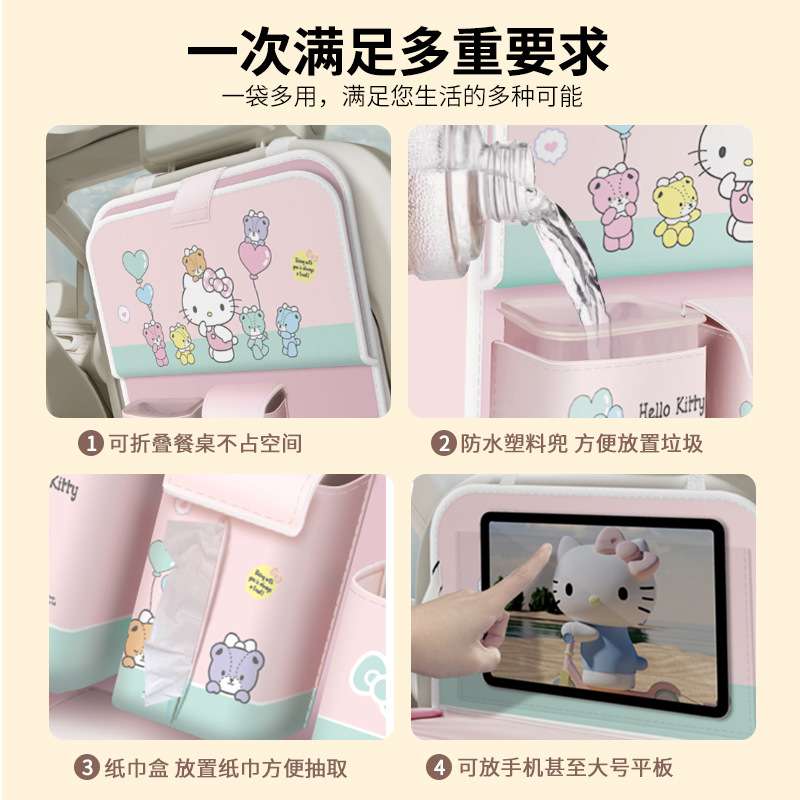 kitty汽车椅背置物袋儿童车载收纳挂袋后排折叠餐桌置物架垃圾桶