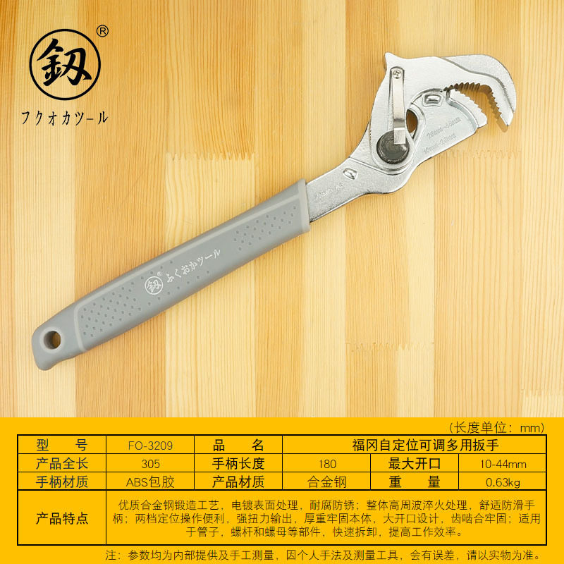 福冈自定位可调多用扳手活动大开口板手快速活口搬扳手钳FO-3209