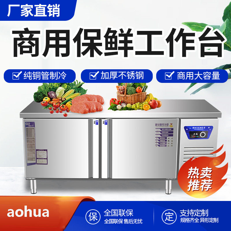 奥华平冷柜商用保鲜冷藏工作台冷冻柜案板式厨房冰柜操作台冰箱奶