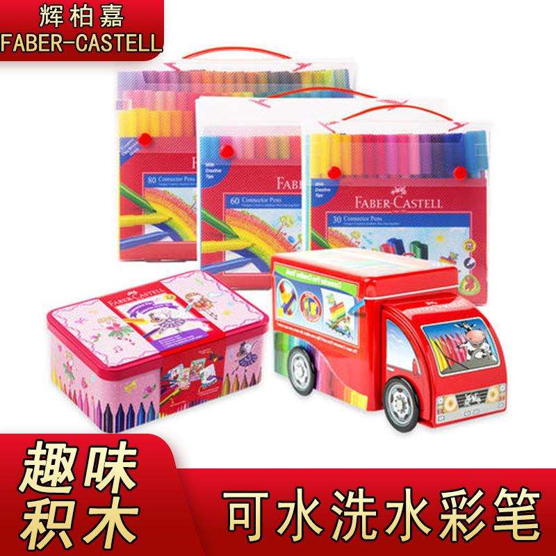 德国进口辉柏嘉可拼砌水彩笔10色20色30色60色80色33色40色音乐盒