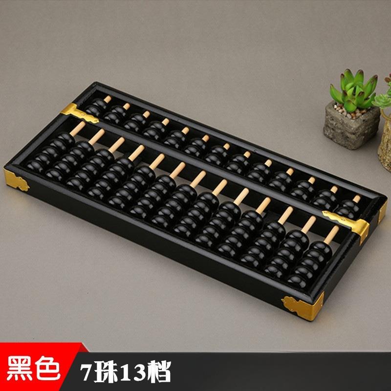 大号13档7珠算盘木质老式算盘十三行七珠实木边框木珠带支架算盘