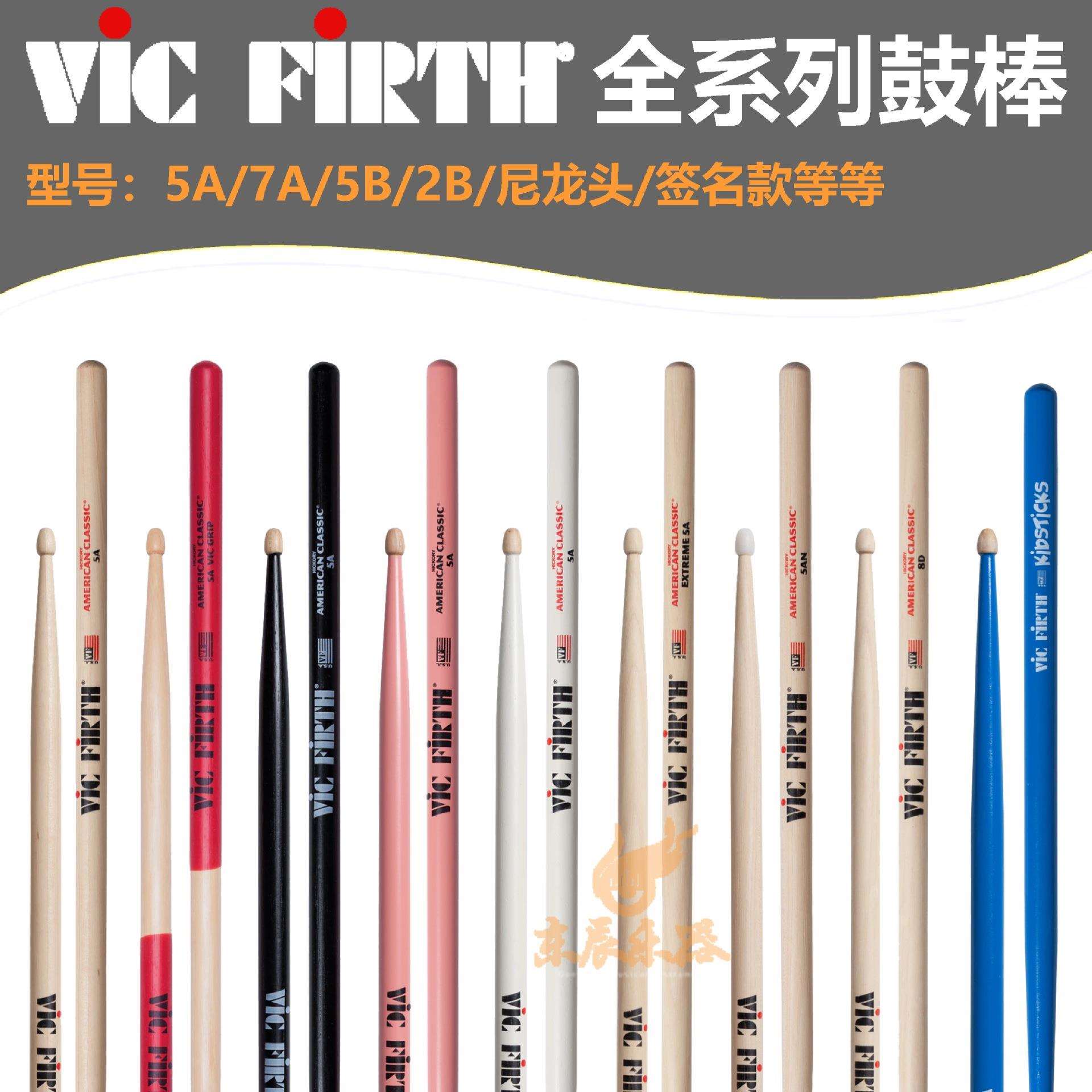 VF鼓棒Vic Firth鼓棍 7A经典爵士架子鼓鼓锤练习鼓槌