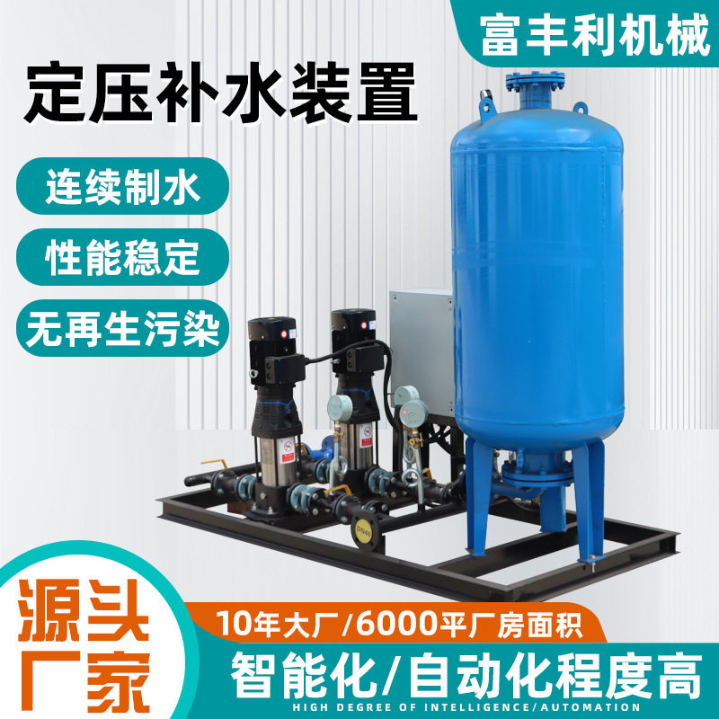 全自动定压补水装置真空排气补水机组膨胀稳压罐恒压无塔供水设备