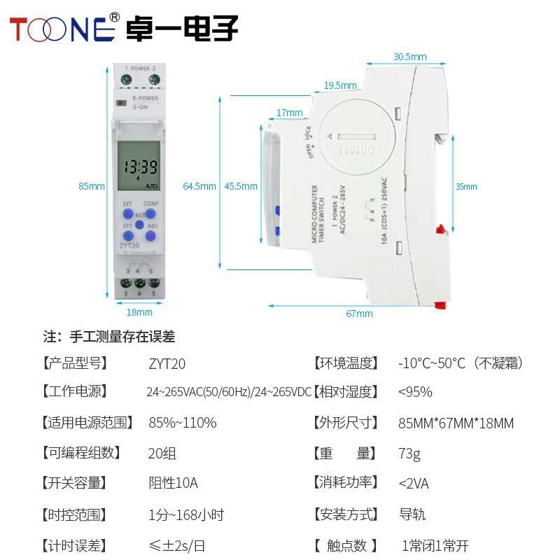 卓一时控开关ZYT20超薄智能循环电脑时控定时控制器开关24V-220V
