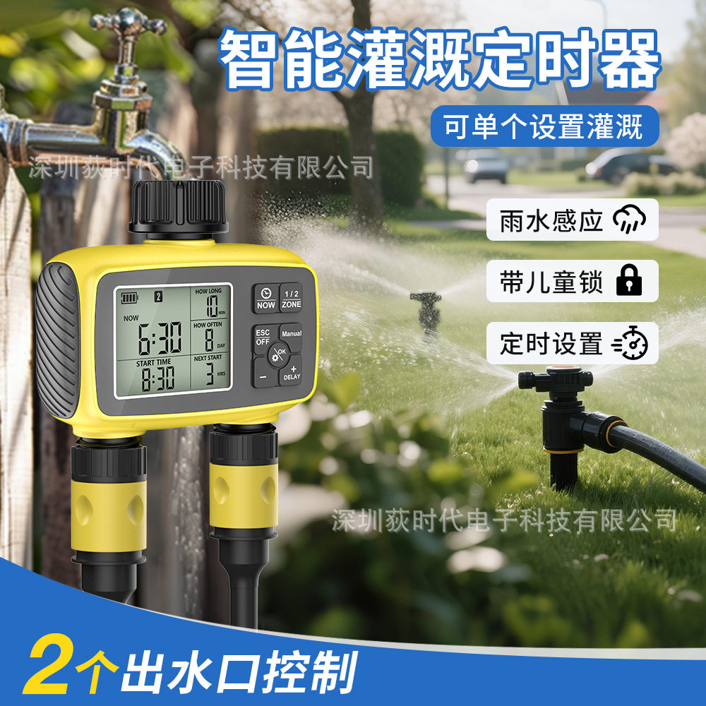 跨境智能定时浇水控制器双路出水口户外花园草坪浇花器自动灌溉器