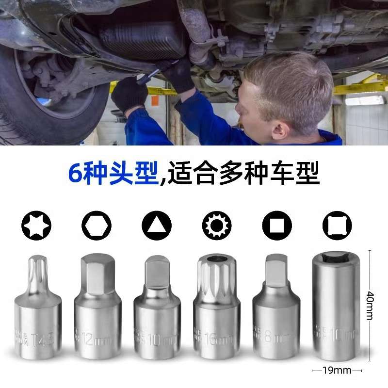 油底壳扳手螺丝套筒扳手23件汽车放油旋具头放机油换油拆卸工具
