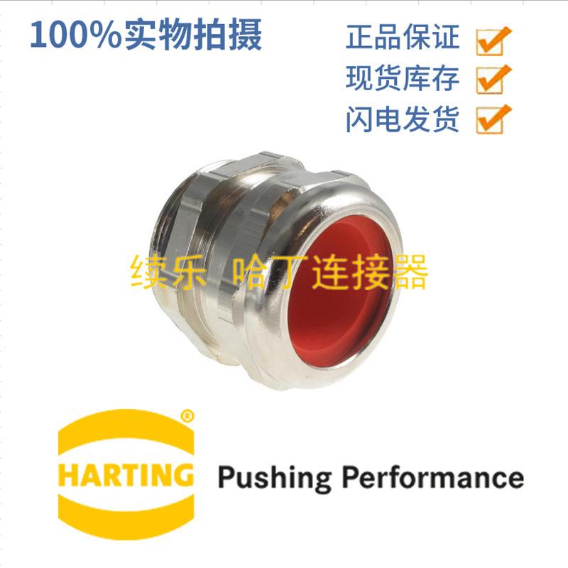 Harting 09000005096 防水接头 格兰头 PG29 20-25 浩亭连接器
