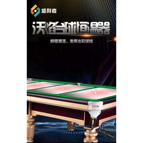 台球恒温器 加热板 台球桌专用加热毯 温度控制器台球防潮加温器