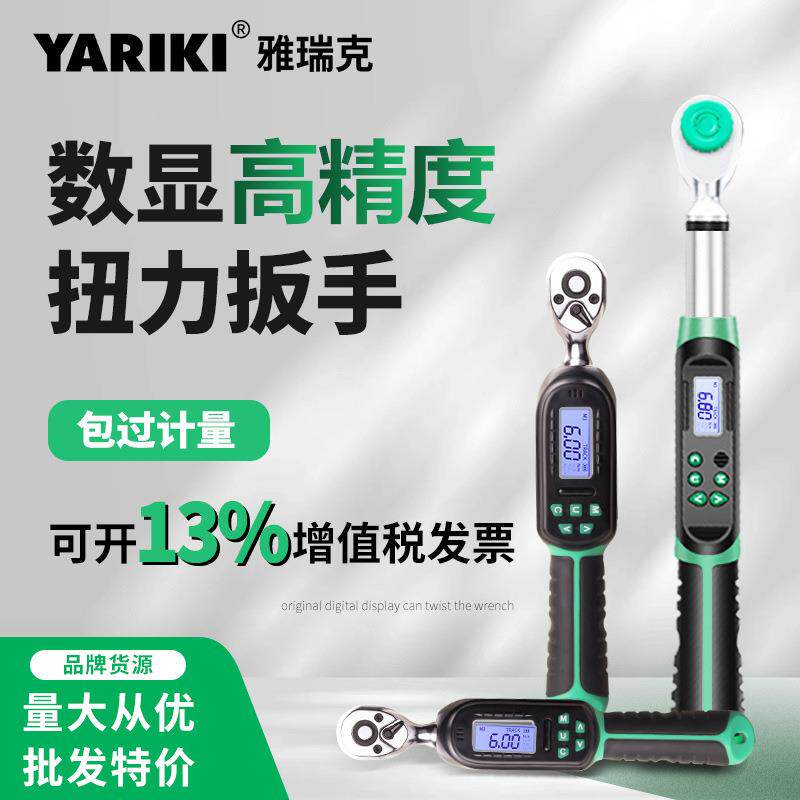 雅瑞克电子数显扭力扳手 工业级高精度可调节 汽修/工业设备维护