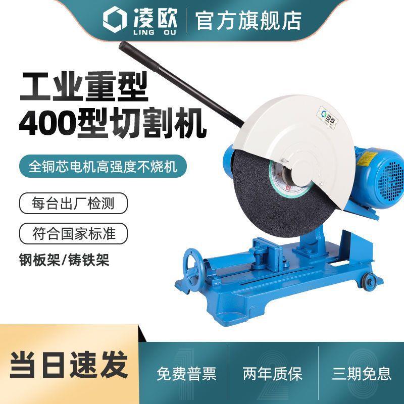 凌欧400型大功率钢材型材方管工业级重型三相单相2.2/3/4KW切割机图片