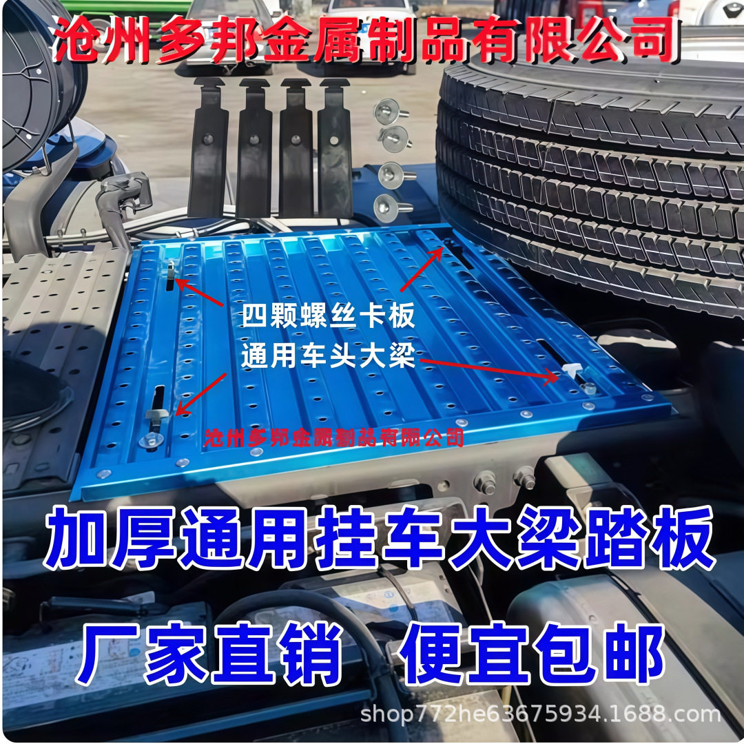 货车驾驶室大梁护板解放J6P半挂车天龙变速箱主车铝金镀锌脚踏板