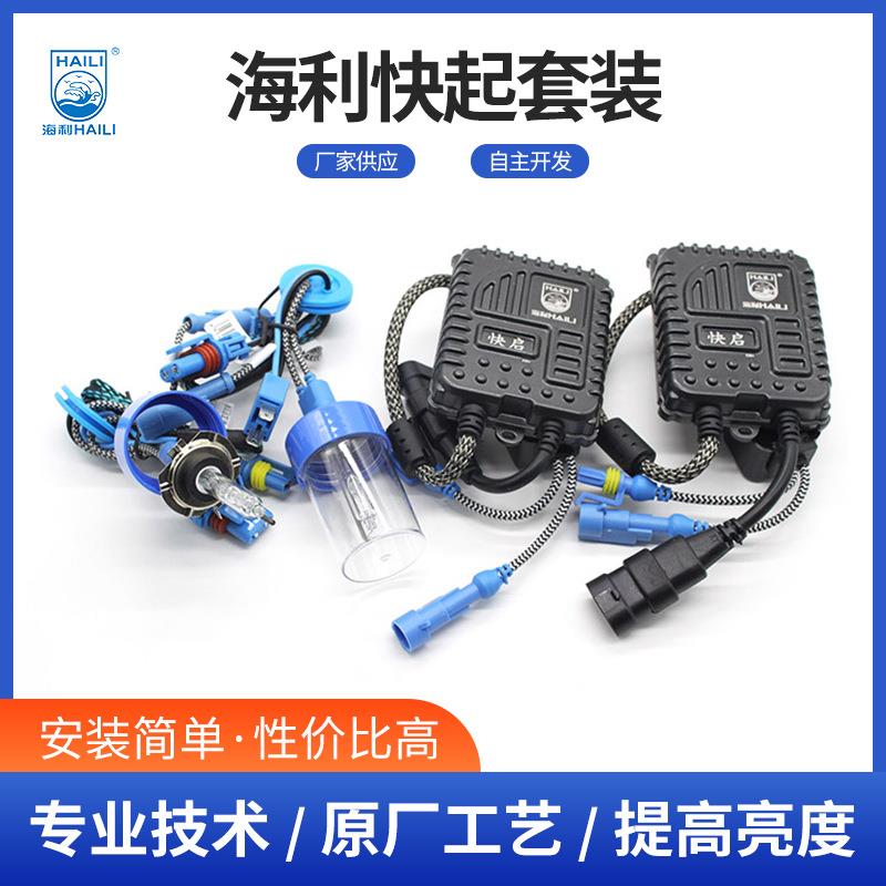 55W汽车氙气车灯镇流器汽车氙气灯安定器快起海利快启套装 安定器