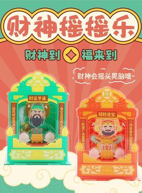 拜财神台文武财神爷可摇头神龛摇摇乐亚克力桌面立牌摆件招财摇摆