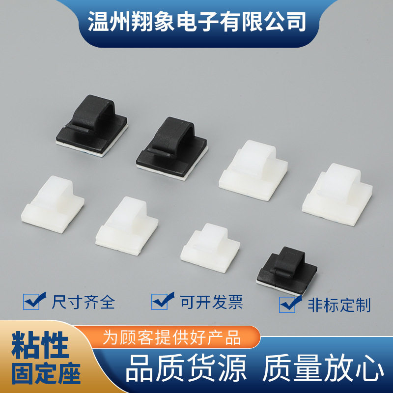 粘性固定座电线固定座粘式理线夹粘式固定座理线器塑料固定座