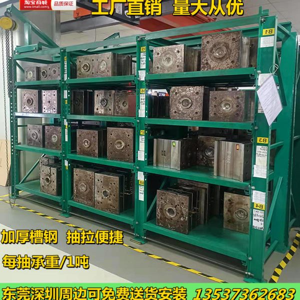 模具架重型 抽屉式全开半开式可调节加厚槽钢注塑模具整理存放架