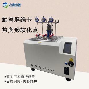 热维卡变形试验机塑胶维卡软化点测定仪维卡软化点温度测定仪