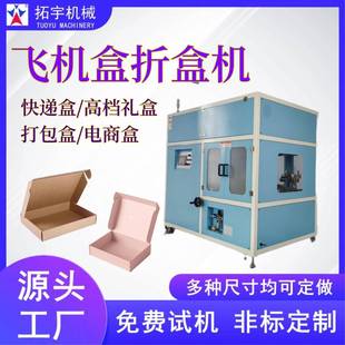 飛機(jī)盒自動(dòng)折盒機(jī)紙盒成型機(jī)天地蓋糊盒機(jī)器折疊紙箱包裝 盒9