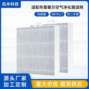 适配Blueair布鲁雅尔空气净化器过滤网5210i/5240/54405410