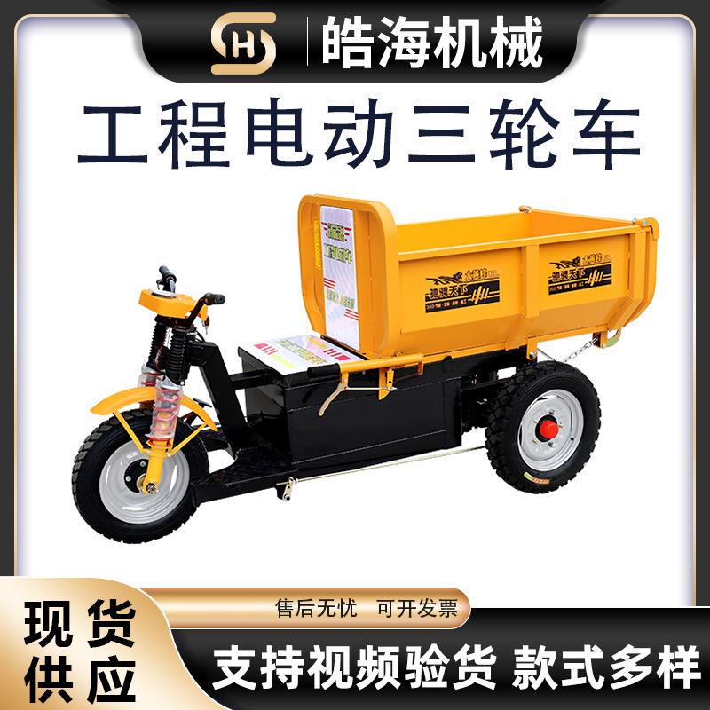 自卸翻斗车农用养殖拉粪车工地拉灰车建筑工地工程电动三轮车