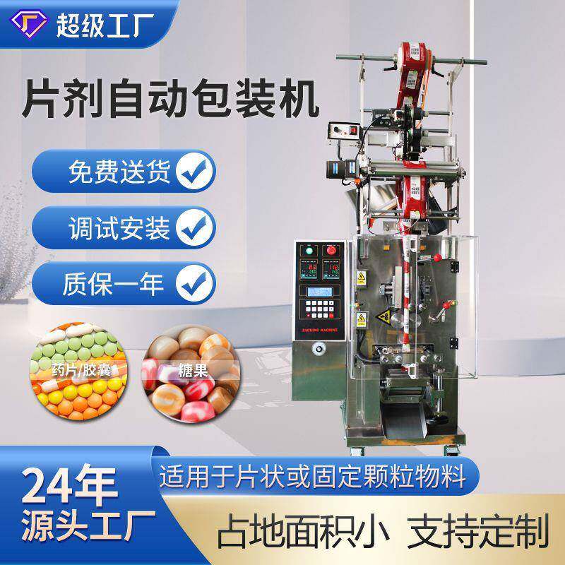上海众和糖果软糖药片胶囊药品保健品震动盘片剂包装机