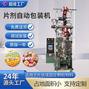 上海众和糖果软糖药片胶囊药品保健品震动盘片剂包装机