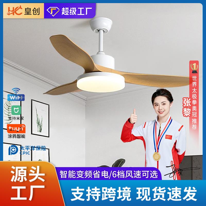 智能变频风扇灯大风力家用客厅卧室房间仿木纹餐厅灯扇一体吊扇灯