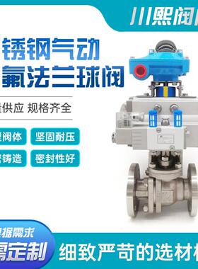 Q641F4-16P不锈钢气动球阀衬氟法兰球阀化工耐腐蚀耐酸碱阀门
