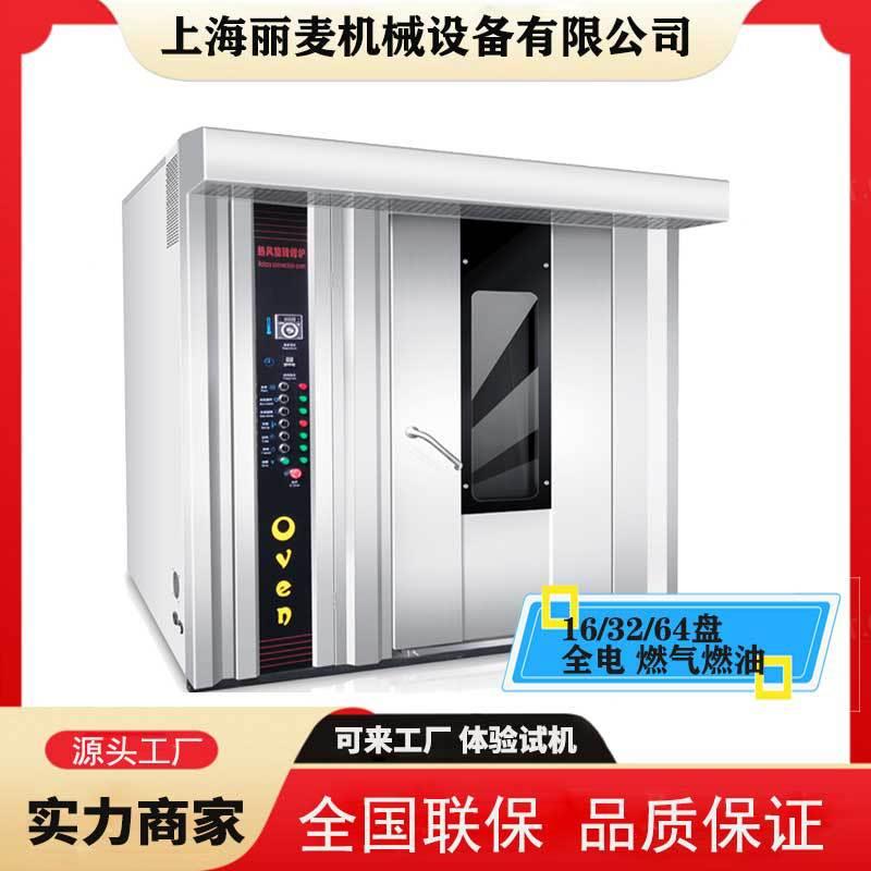 商用热风旋转炉门芝麻薄饼/牛角包烤箱大型16/32/64盘推车式烘箱