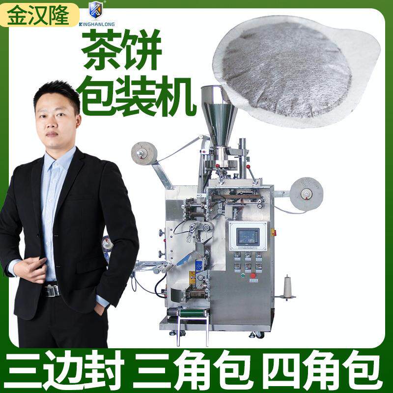内外袋圆形咖啡饼包装机无纺布圆形茶叶包装机定制茶叶包装机