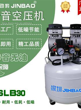 劲豹小型空压机220V牙科实验室静音无油空气压缩机SLB30便携式