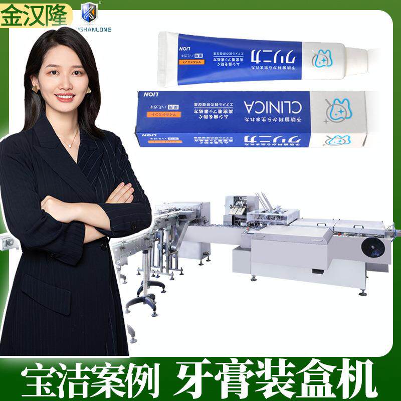 现货日用品牙膏装盒机高速洗面奶装盒机器全自动日化品装盒机
