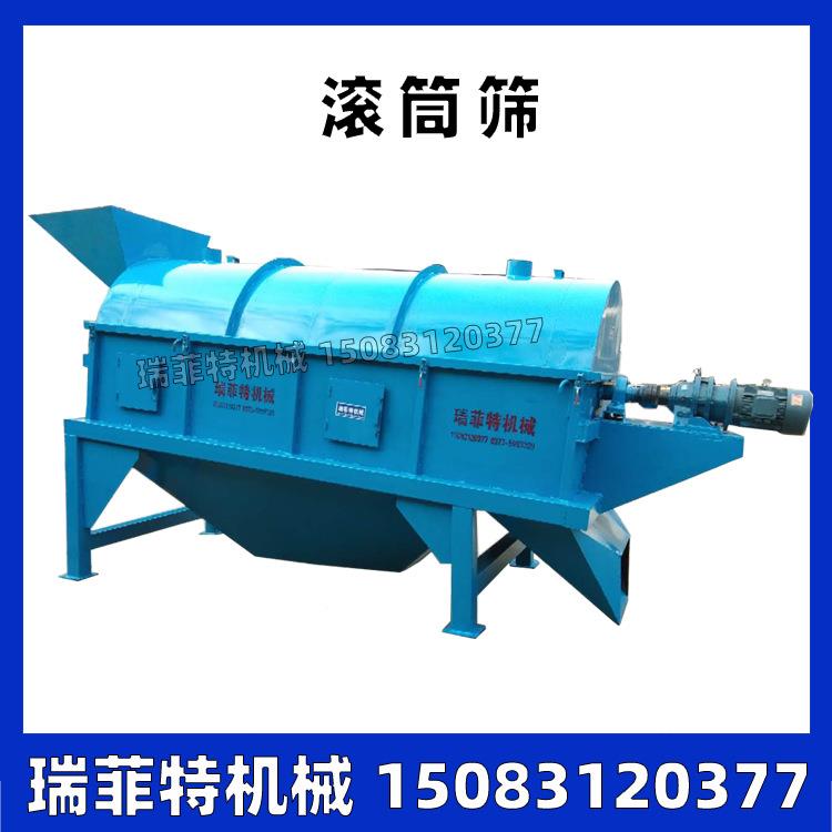 圆RFT不锈钢筒筛砂机 筒筛 炉渣机矿石分级用RGT系列筛分 厂家自